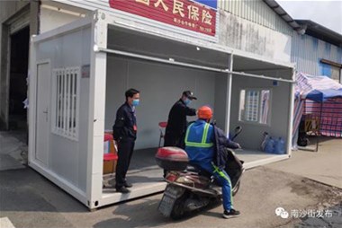 好貼心！南沙街企業(yè)捐贈(zèng)住人集裝箱改造疫情防控檢查點(diǎn)，為工作人員遮風(fēng)擋雨！